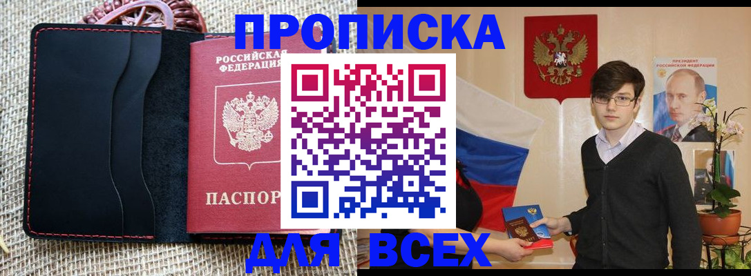 прописка 2026 в Новоульяновске